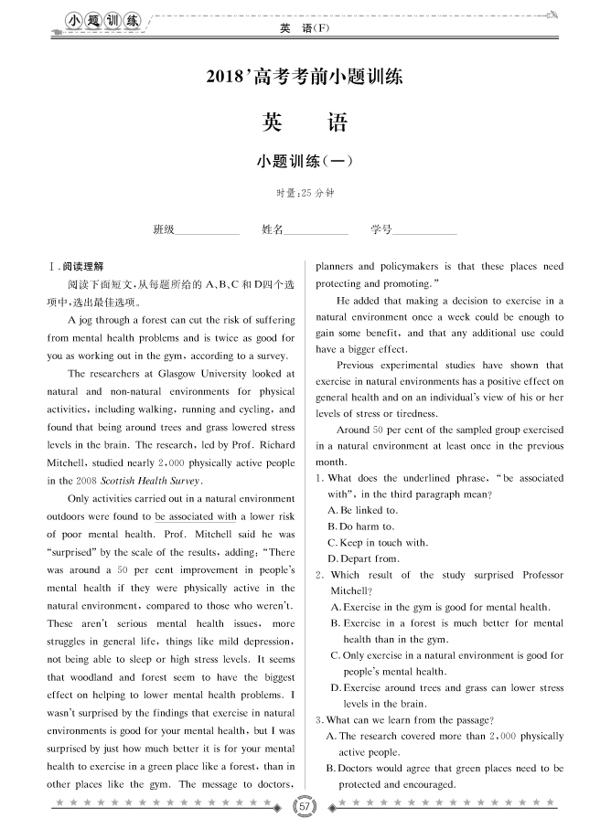 [英語]師大附中、長沙一中2018高考考前小題訓練