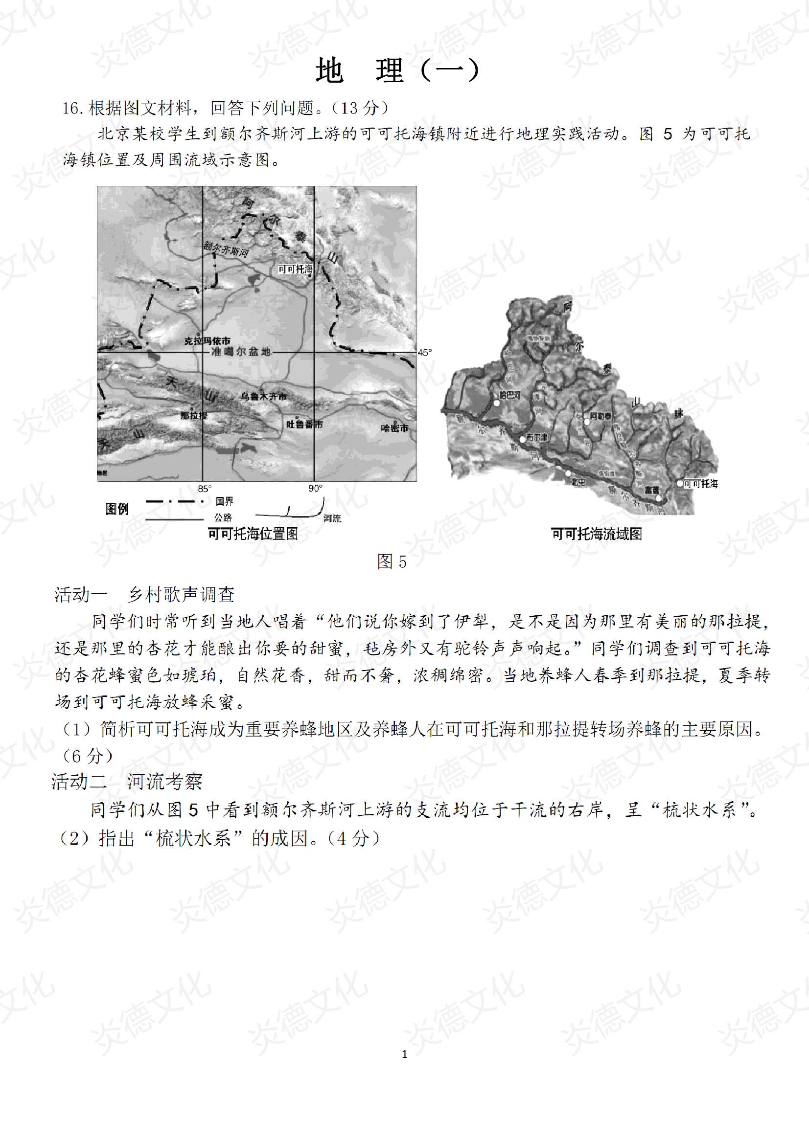 2021高考考前信息港補充部分_地理0001