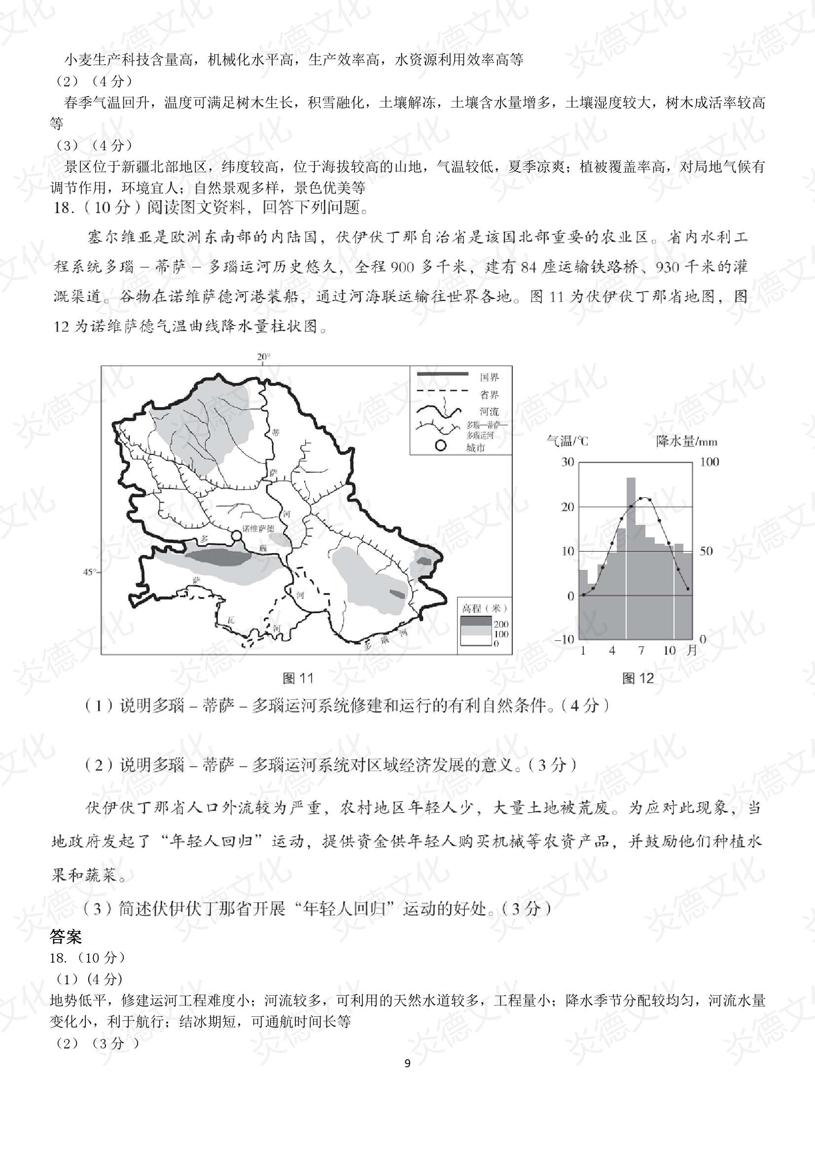 2021高考考前信息港補充部分_地理0009