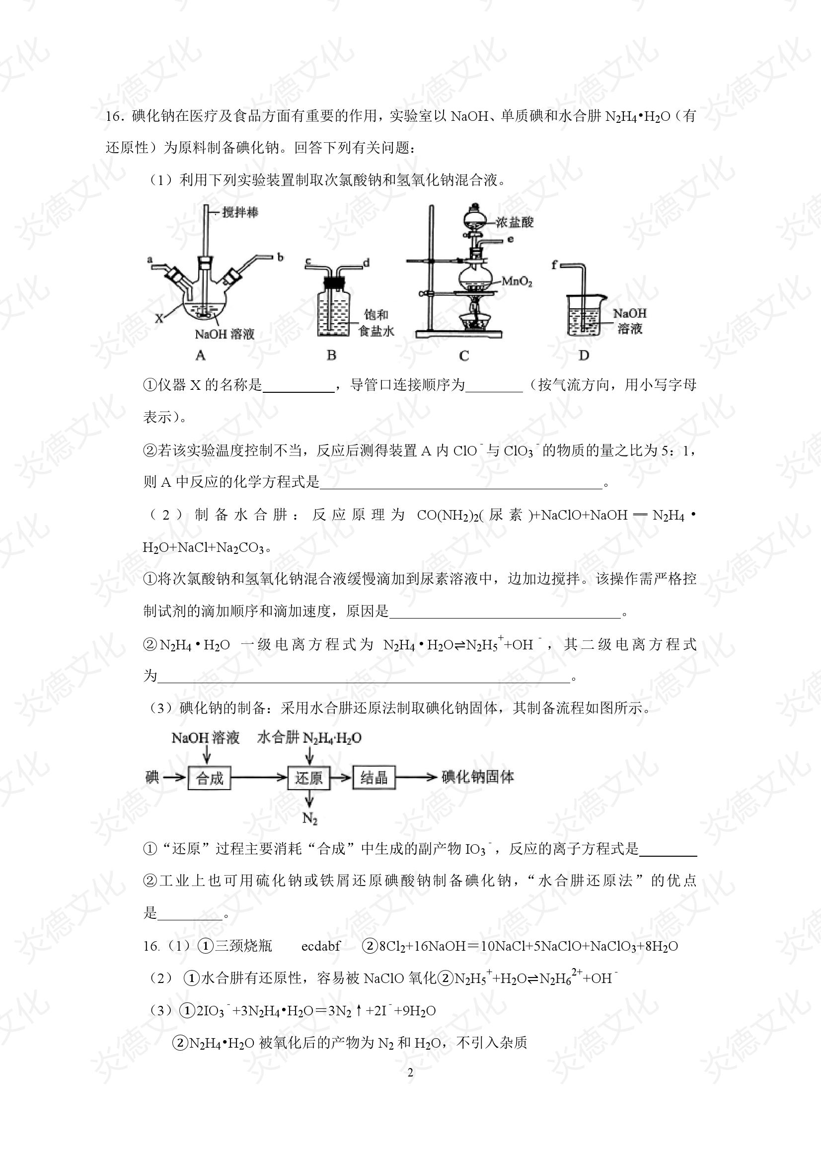 2021高考考前信息港補充部分_化學0002