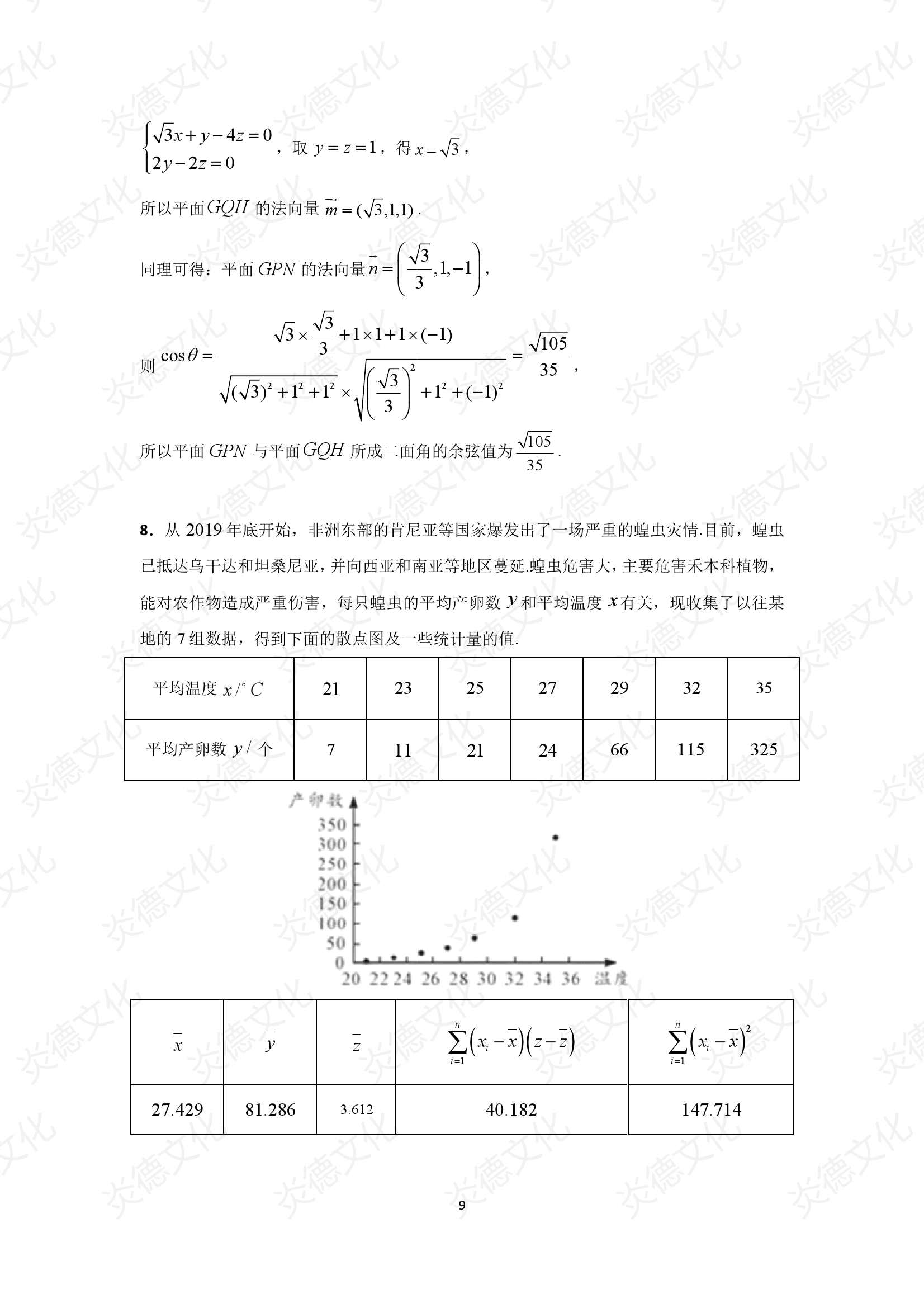 2021高考考前信息港補充部分2_數學0009