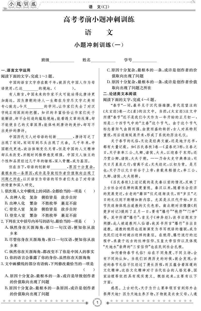 [語文]長郡中學2020高考考前小題沖刺訓練