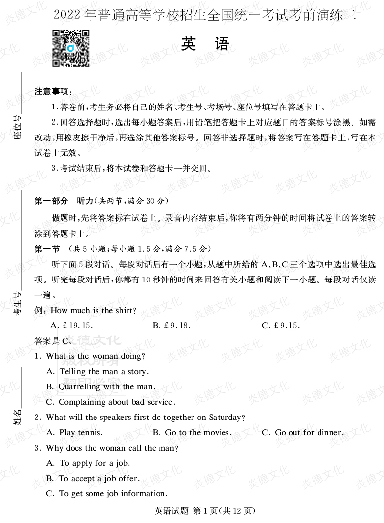 [英語]2022年普通高等學校招生全國統一考試考前演練（二）