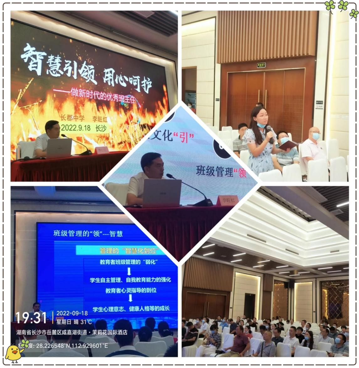 長郡中學優秀班主任分享班級管理工作經驗，主講后現場老師提問互動