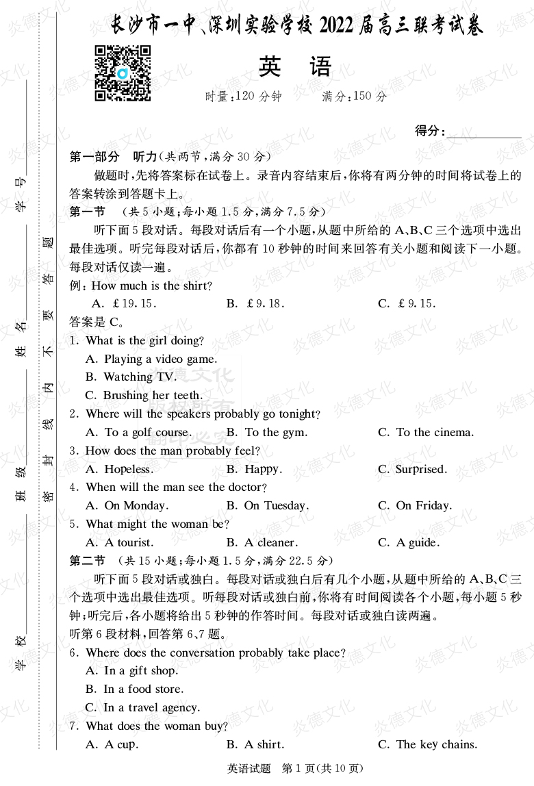 [英語]炎德英才大聯考2022屆長沙市一中高三4次月考（長沙市一中、深圳實驗學校2022屆高三聯考）