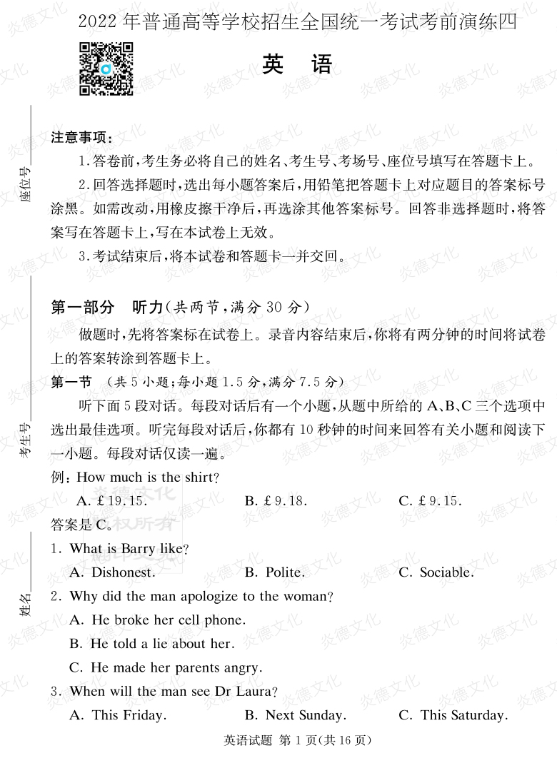 [英語]2022年普通高等學校招生全國統一考試考前演練（四）