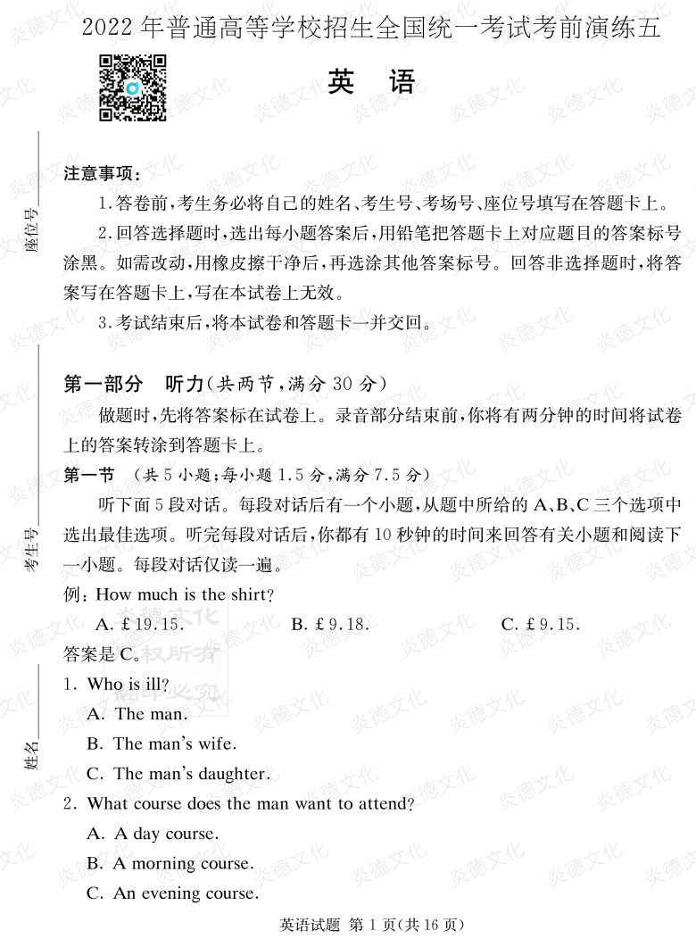 [英語]2022年普通高等學校招生全國統一考試考前演練（五）