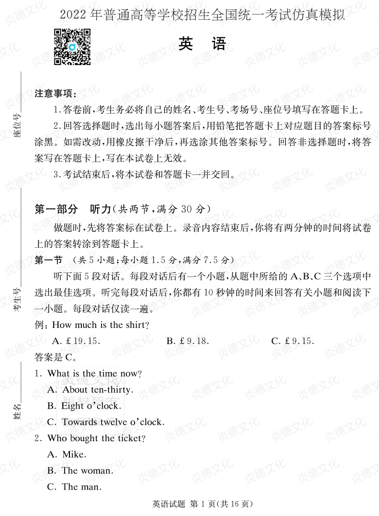 [英語]2022年普通高等學校招生全國統一考試考前演練（六）