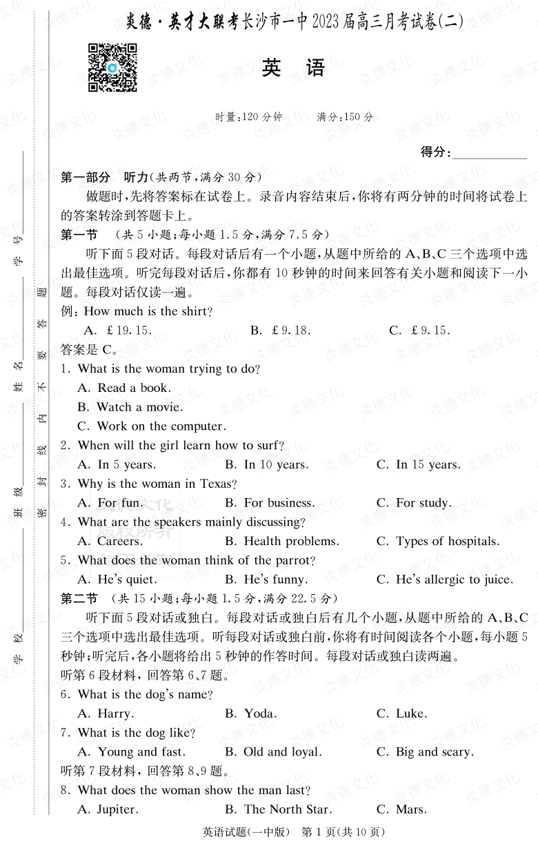 [英語]炎德英才大聯(lián)考2023屆長(zhǎng)沙市一中高三2次月考