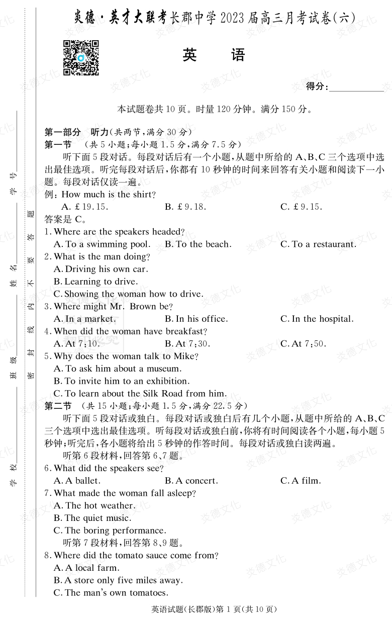 [英語]炎德英才大聯考2023屆長郡中學高三6次月考