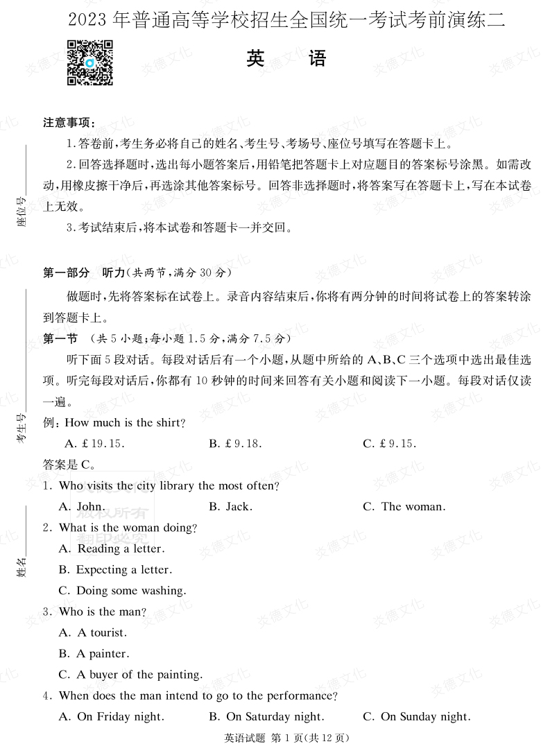 [英語]湖南省2023年普通高中學業水平選擇性考試考前演練（二）