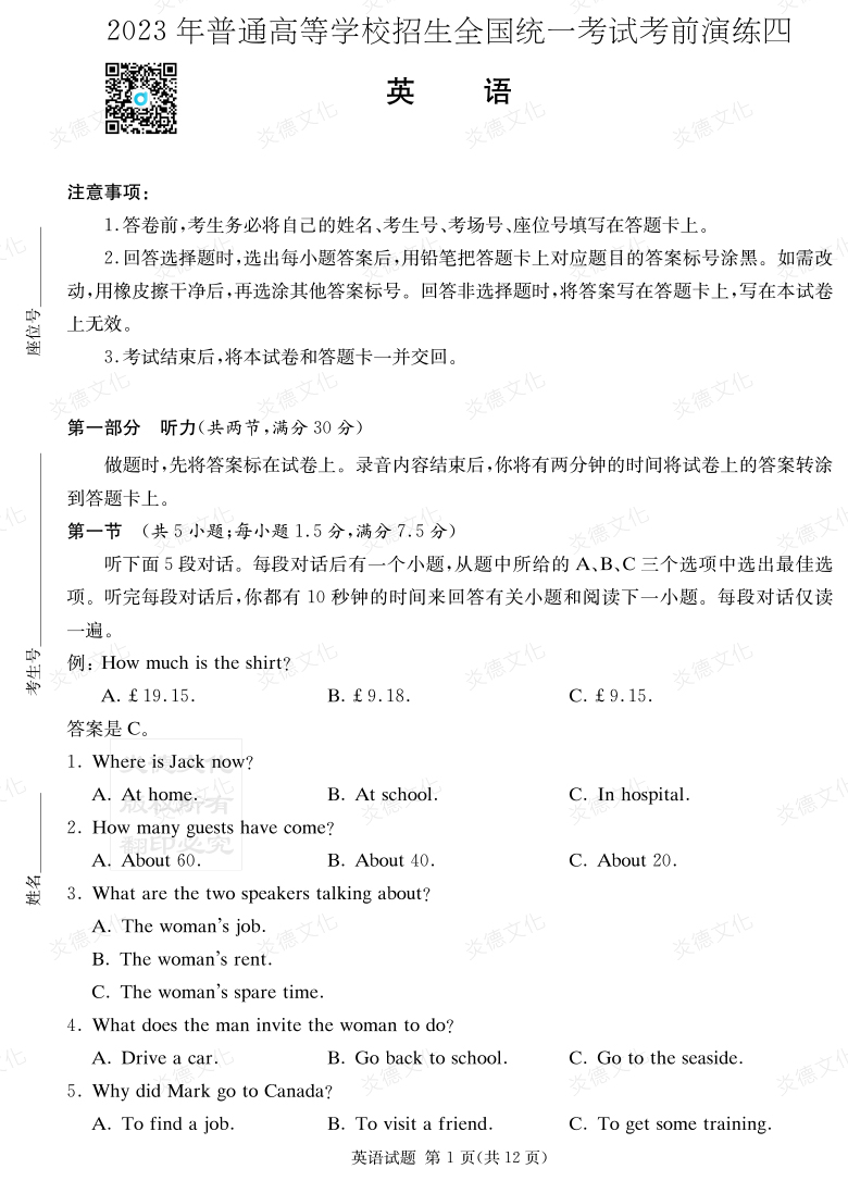 [英語]湖南省2023年普通高中學業水平選擇性考試考前演練（四）
