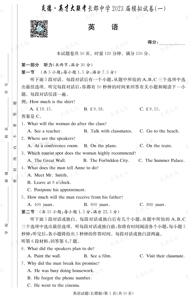 [英語]炎德英才大聯考2023屆長郡中學高三10次月考（模擬一）