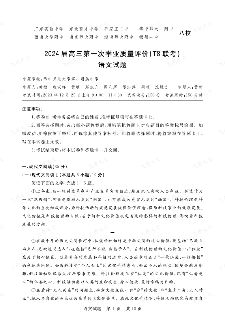 【語文】2024屆高三第一次學業質量評價（T8聯考“附中5次”）